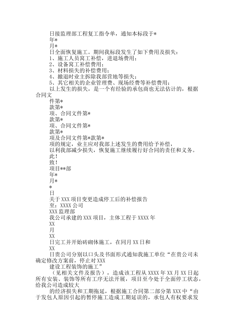 工程索赔意向书与索赔报告_第2页