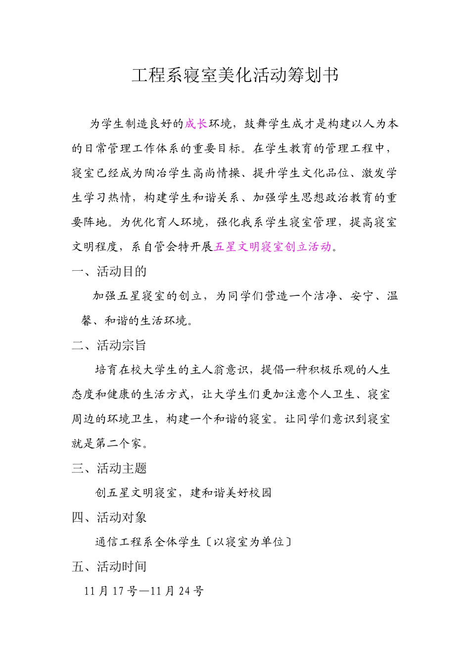 工程系寝室美化活动策划书1_第1页