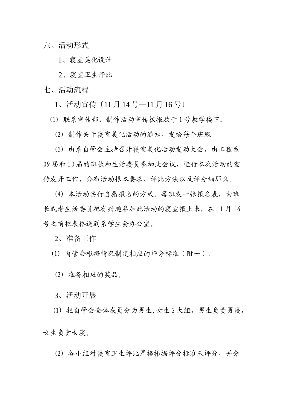 工程系寝室美化活动策划书1_第2页