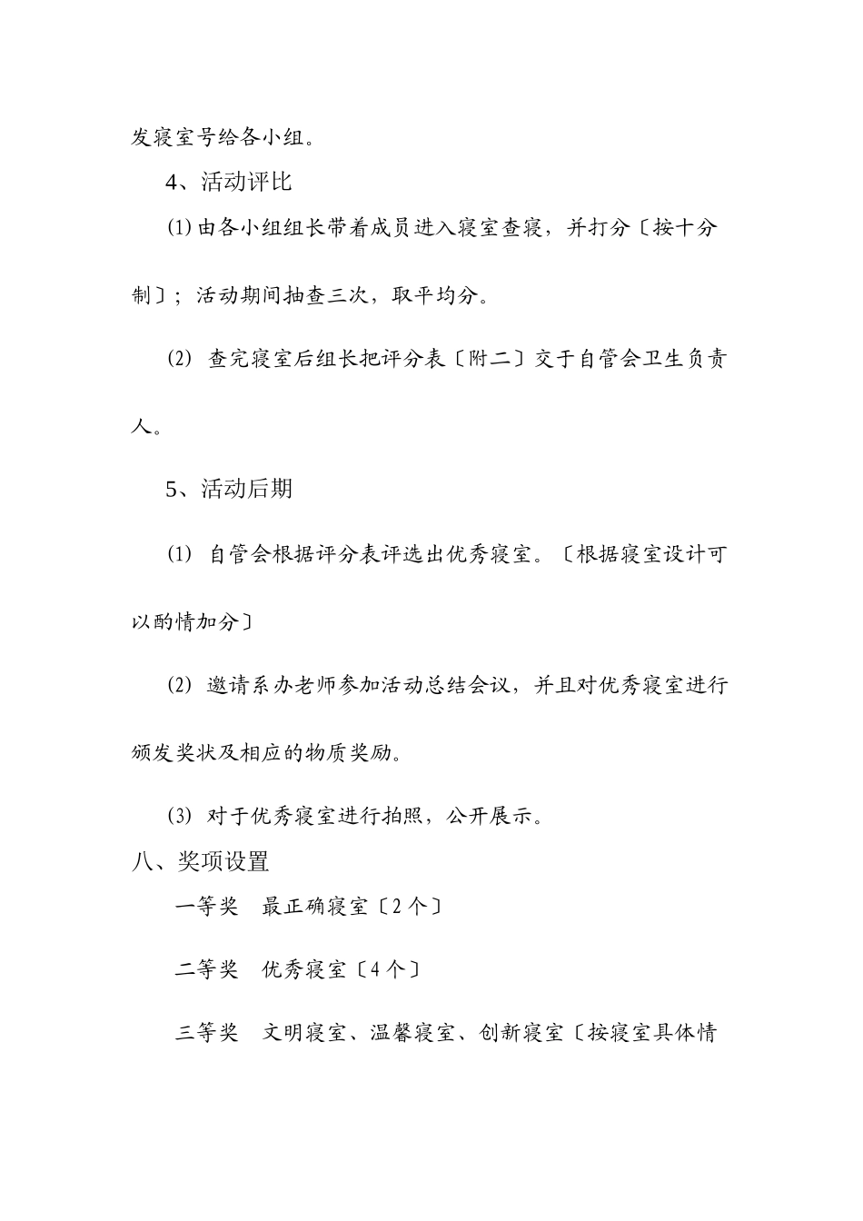 工程系寝室美化活动策划书1_第3页