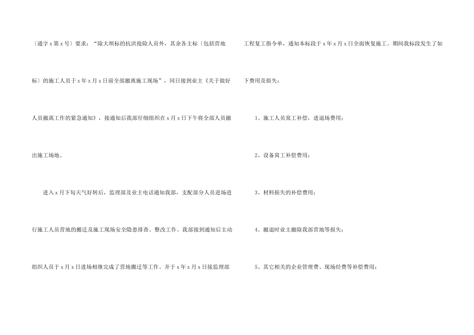 工程索赔意向书_第2页