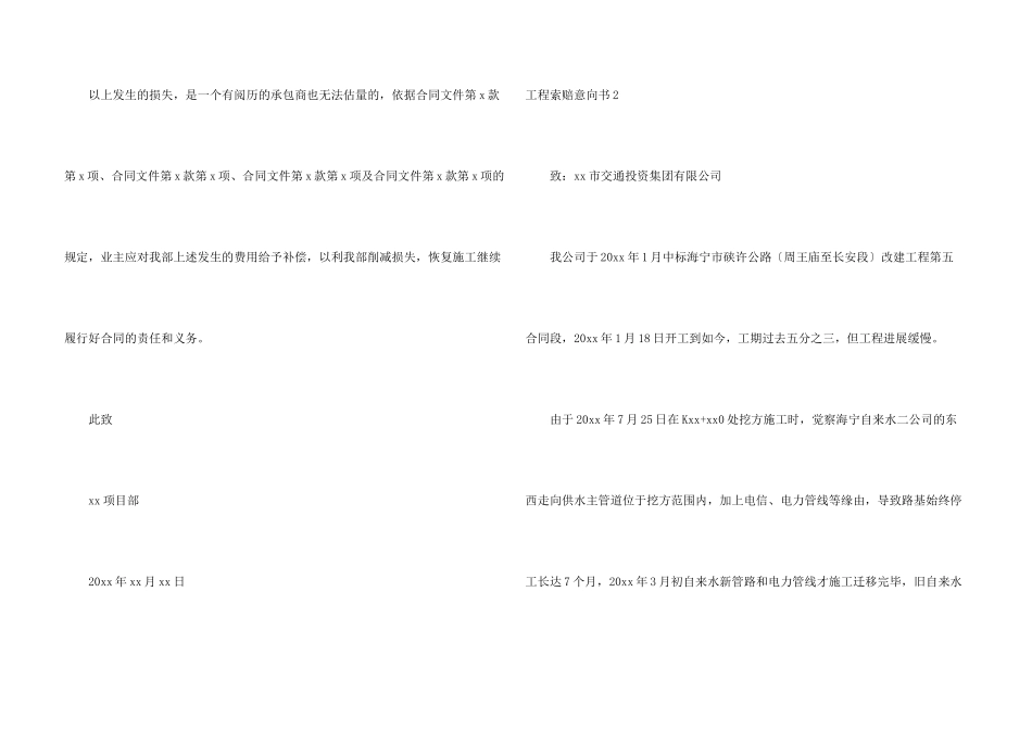 工程索赔意向书_第3页