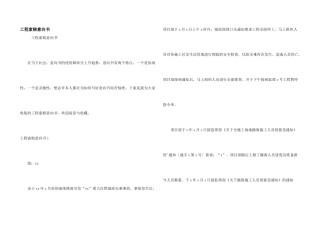 工程索赔意向书