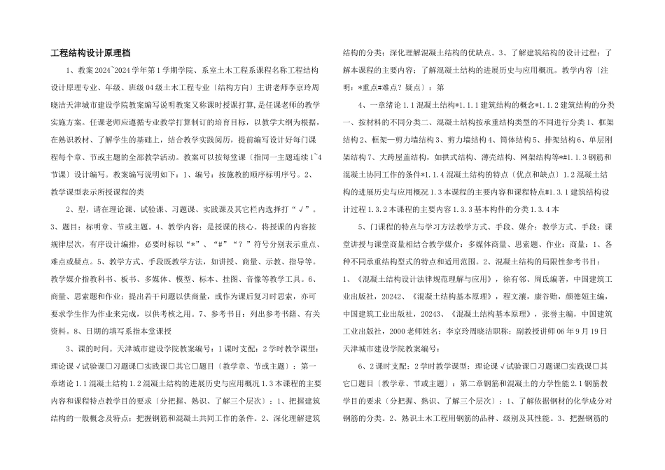 工程结构设计原理档_第1页