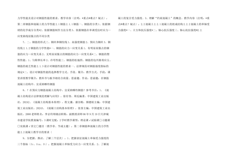 工程结构设计原理档_第2页