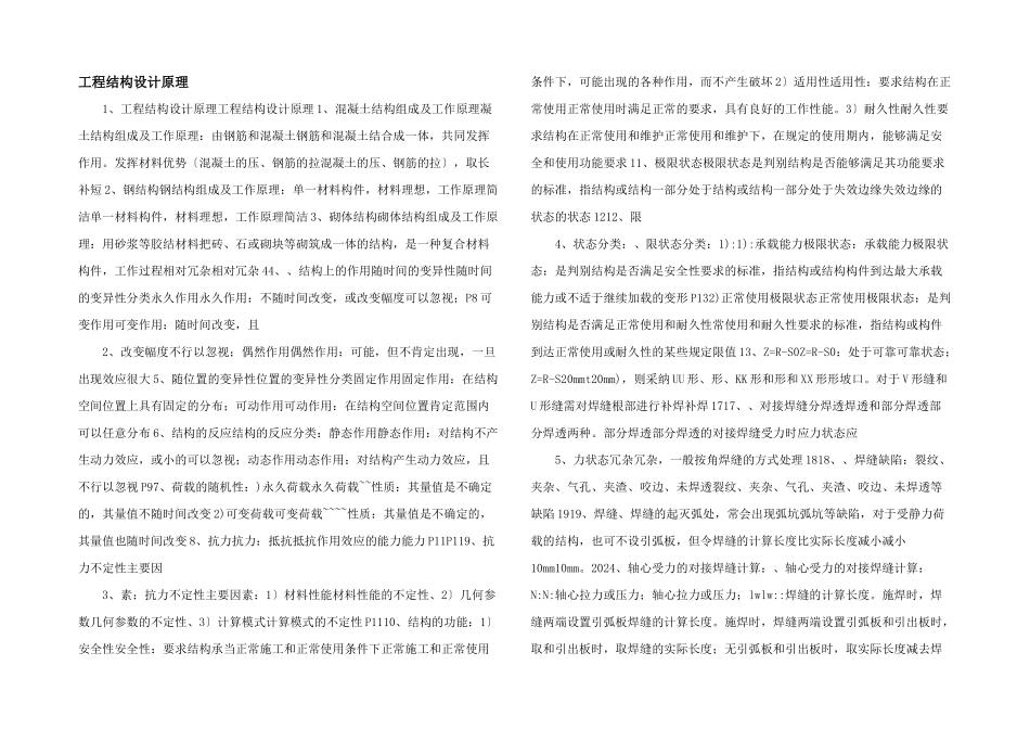 工程结构设计原理_第1页