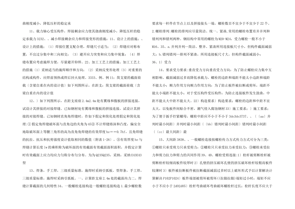 工程结构设计原理_第3页