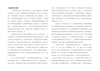 工程结构设计原理