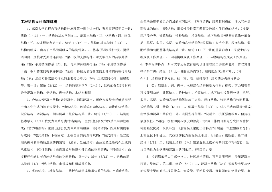 工程结构设计原理讲稿_第1页
