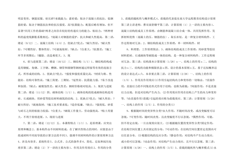 工程结构设计原理讲稿_第2页