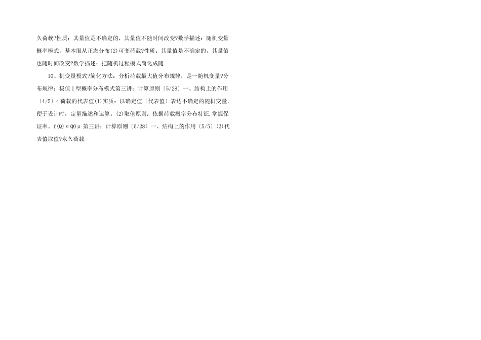 工程结构设计原理讲稿_第3页