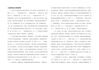 工程结构设计原理讲稿