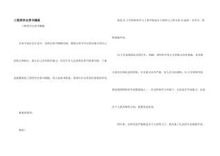 工程类学自荐书模板