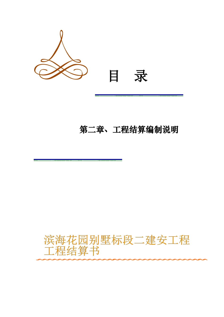 工程结算书内封_第3页