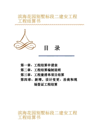 工程结算书内封