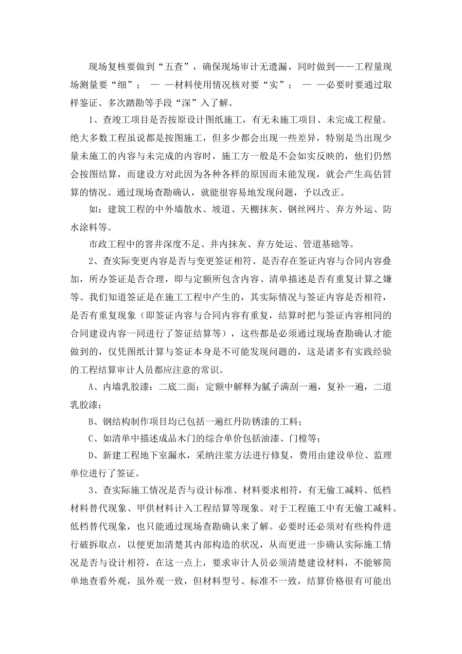 工程结算审计如何做好现场勘验_第2页
