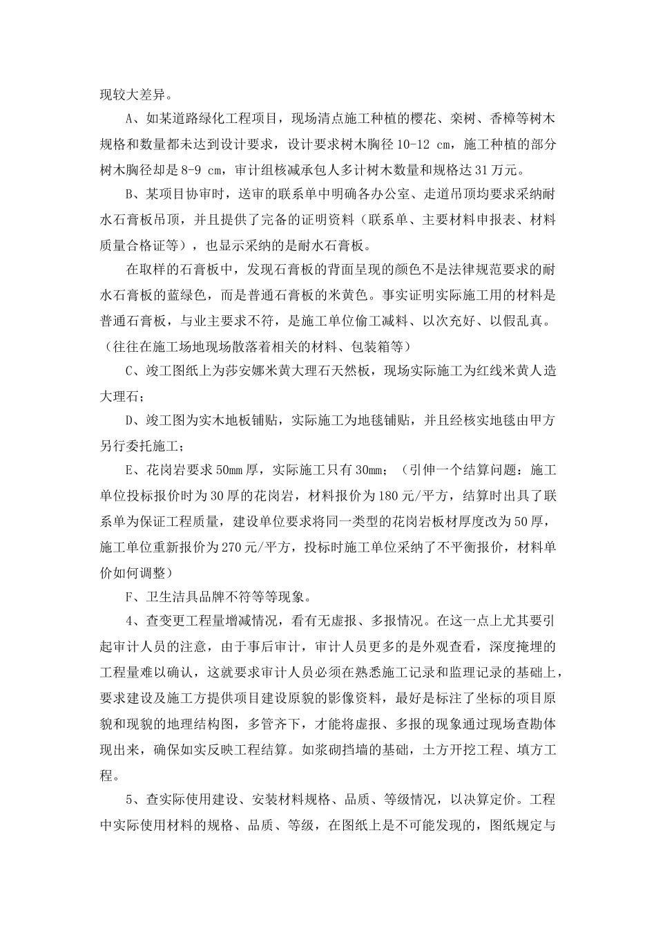 工程结算审计如何做好现场勘验_第3页