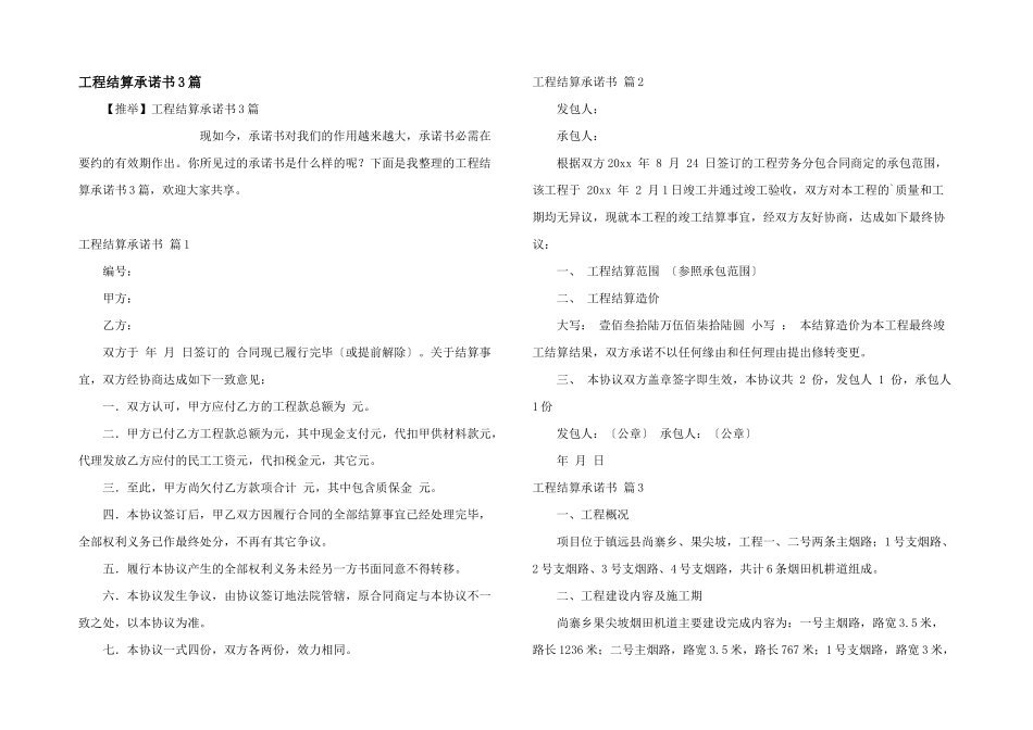 工程结算承诺书3篇_第1页