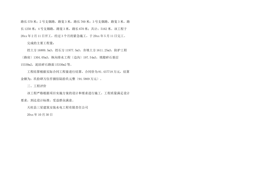 工程结算承诺书3篇_第2页