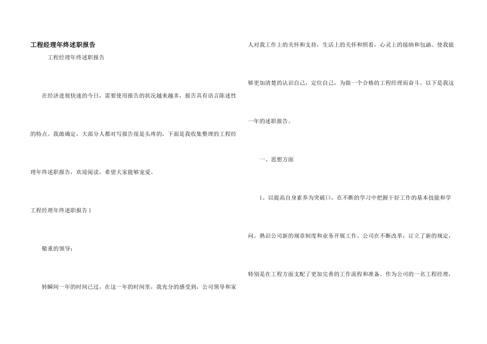 工程经理年终述职报告_第1页