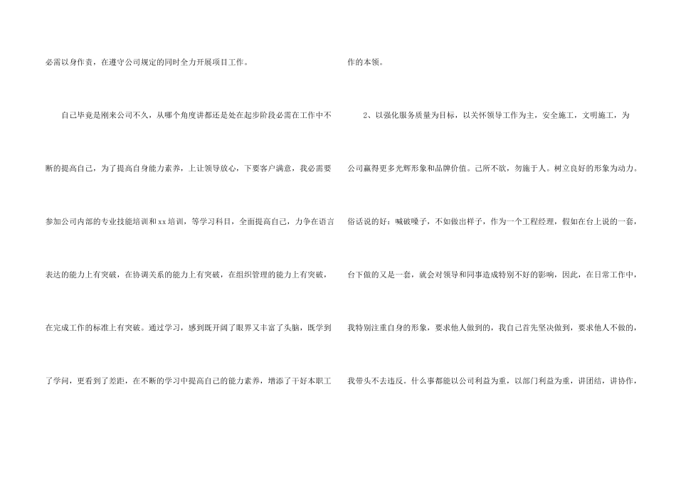 工程经理年终述职报告_第2页