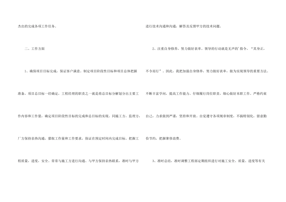 工程经理年终述职报告_第3页