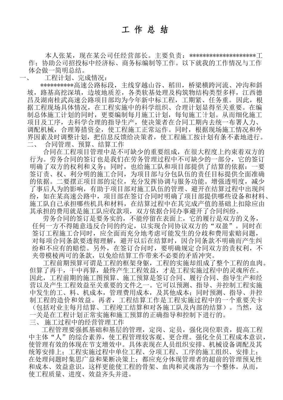 工程经营部部长年度工作总结_第1页