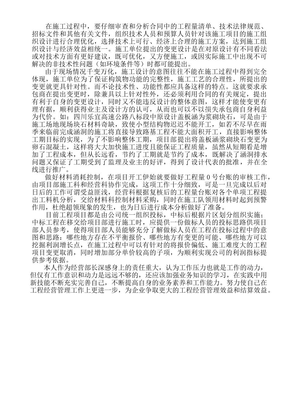 工程经营部部长年度工作总结_第2页