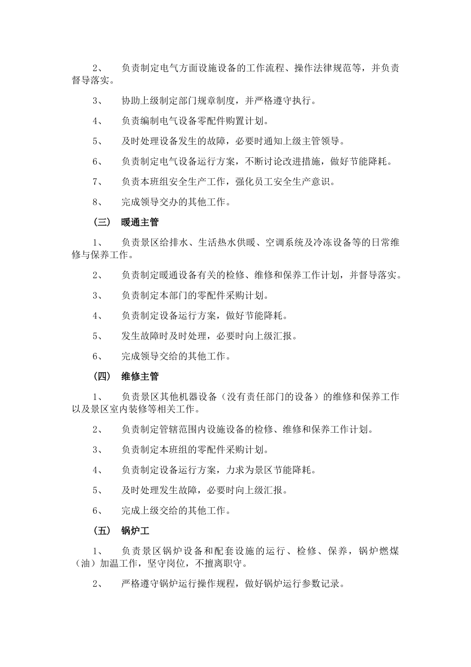 工程维修标准化管理_第2页