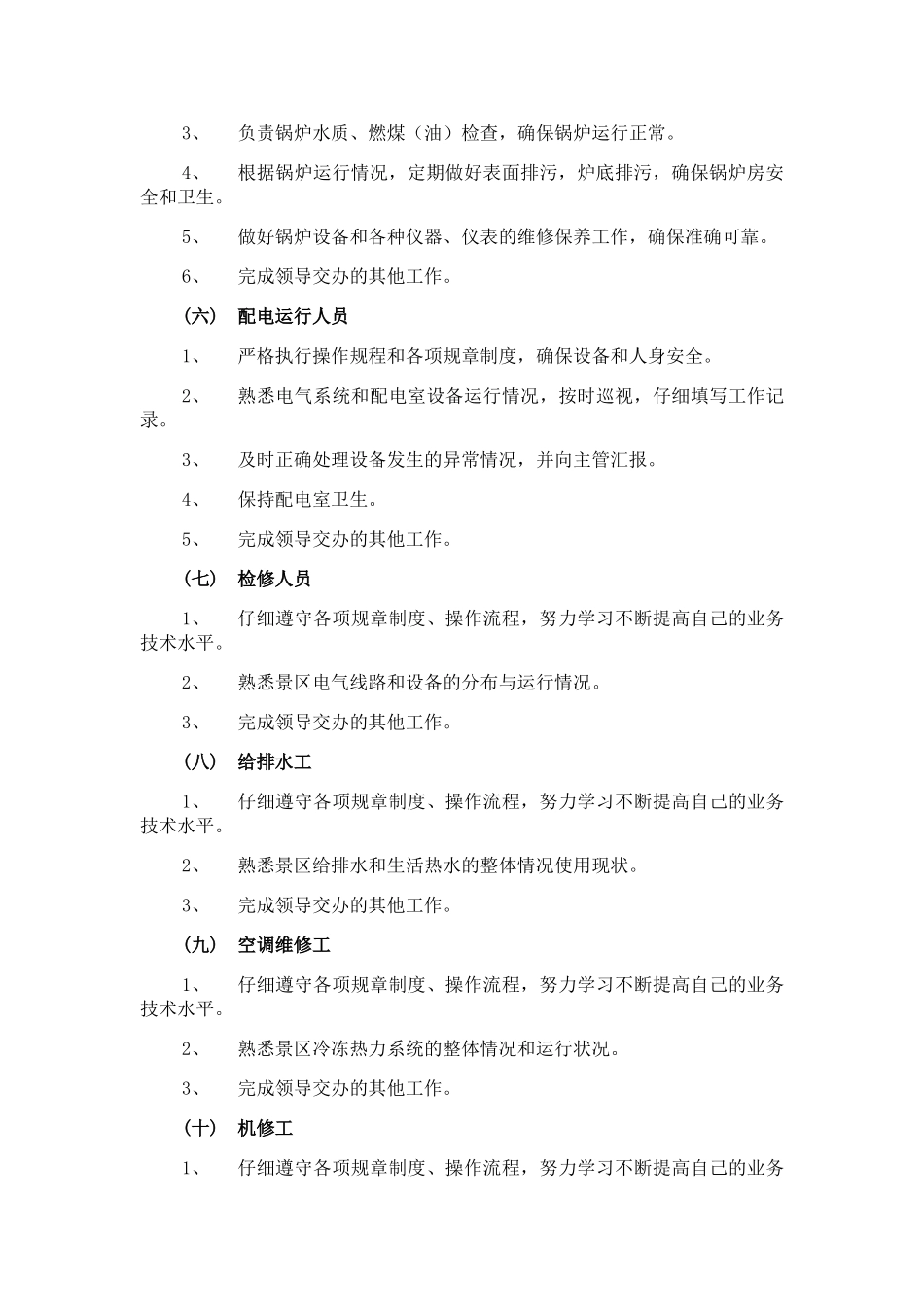 工程维修标准化管理_第3页