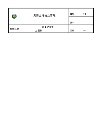 工程维修部表格