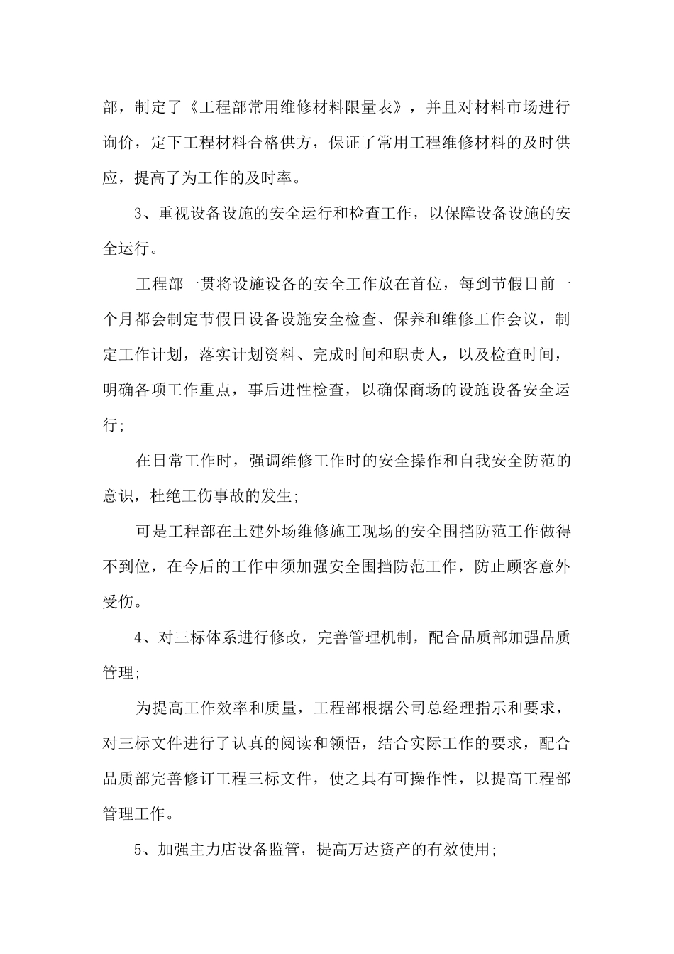 工程行业个人总结_第2页