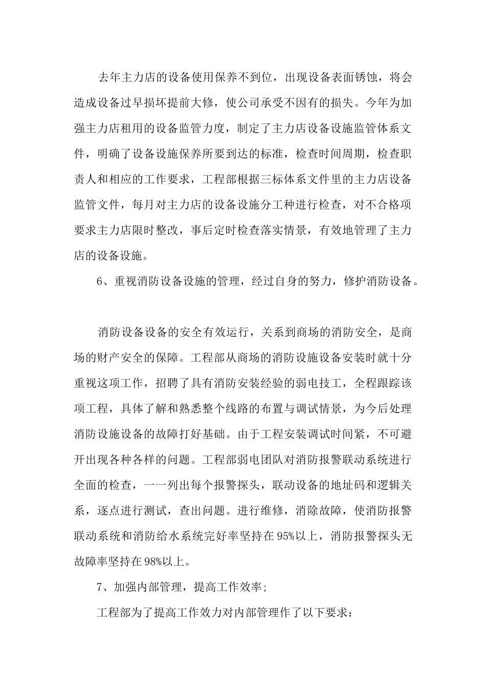 工程行业个人总结_第3页