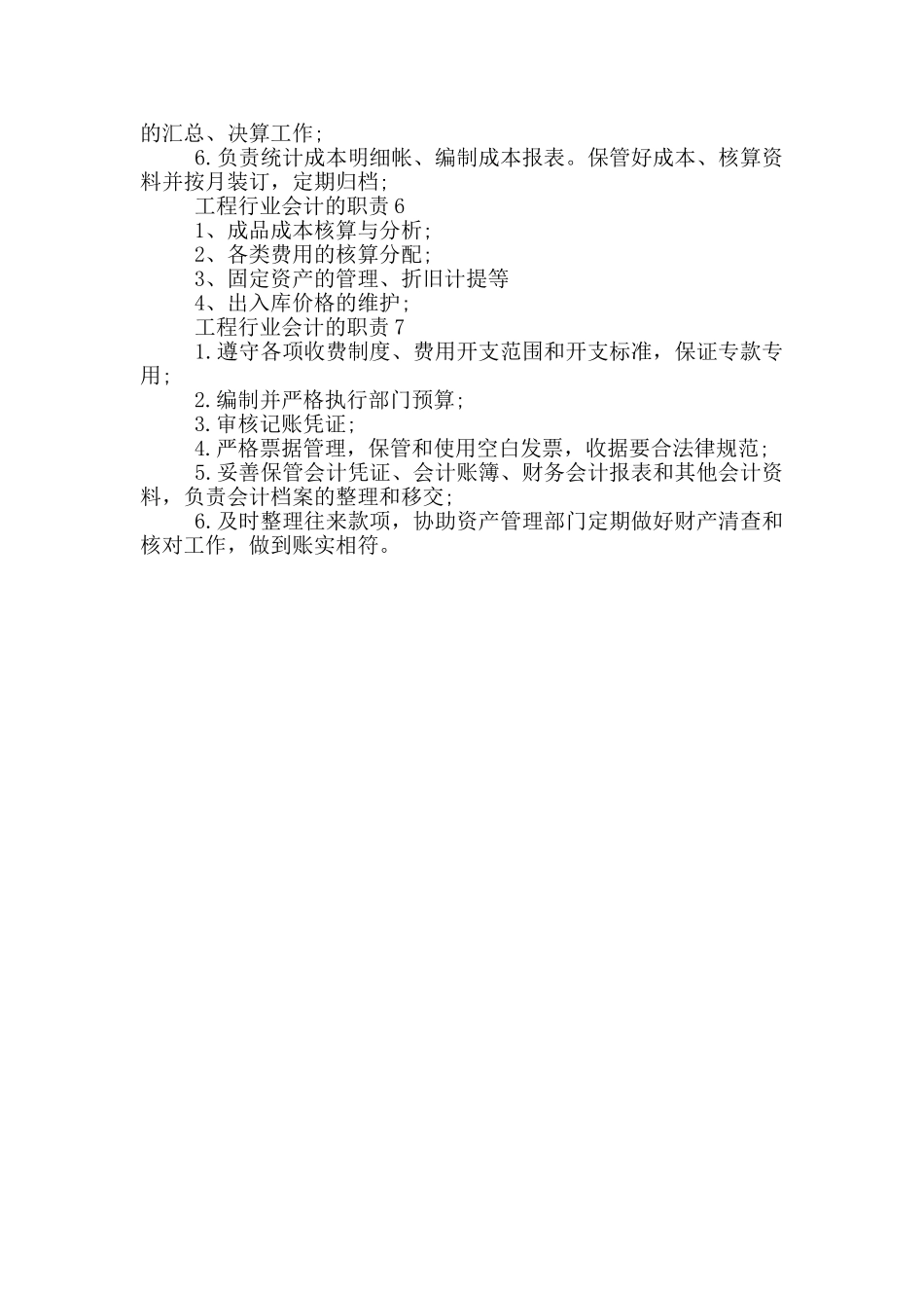 工程行业会计的职责_第2页