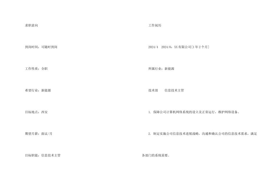 工程结构分析个人简历_第2页