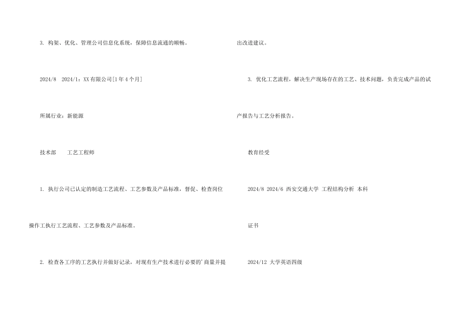 工程结构分析个人简历_第3页