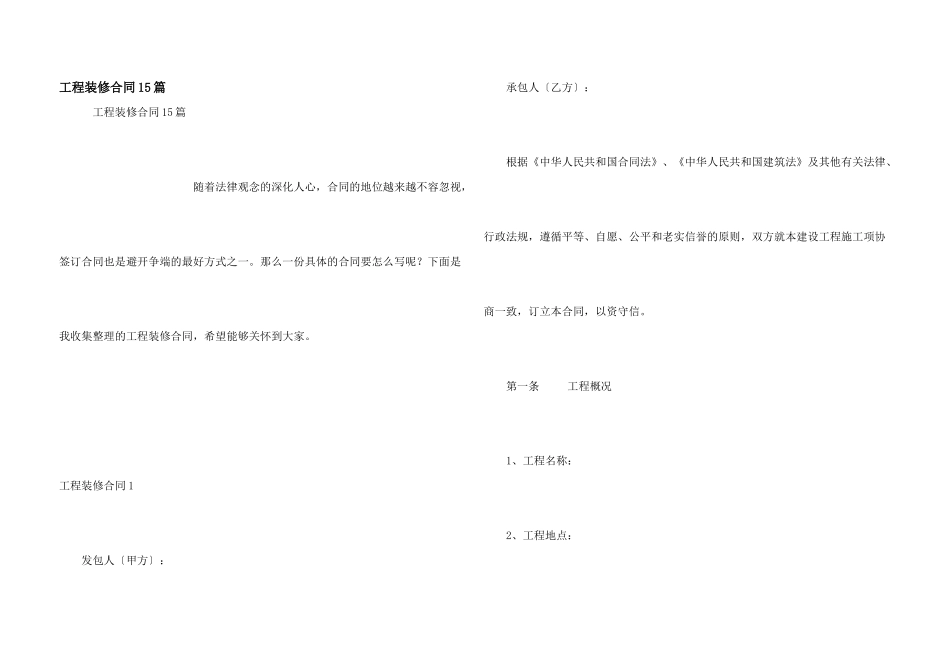 工程装修合同15篇_第1页