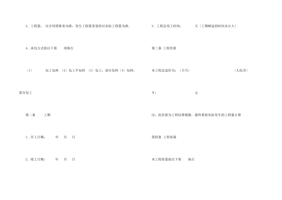 工程装修合同15篇_第2页