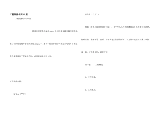 工程装修合同15篇
