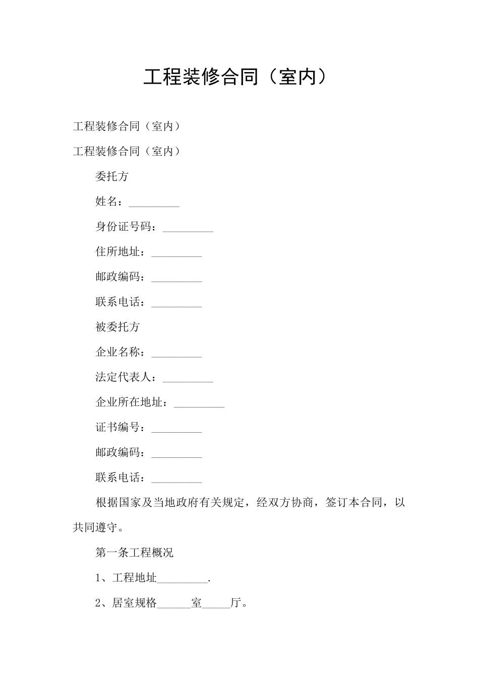 工程装修合同(室内)_第1页
