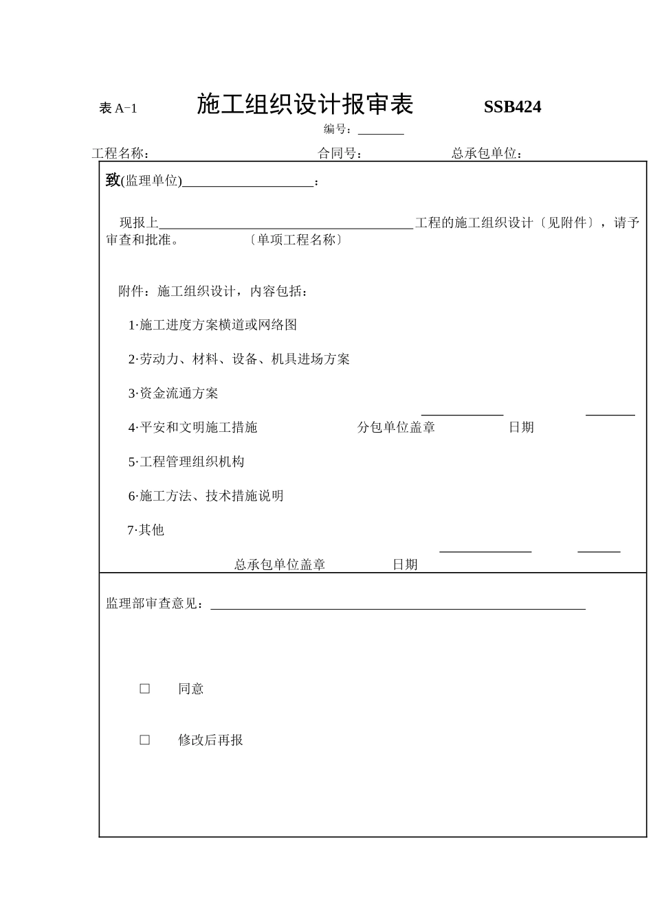 工程表格全套_第1页