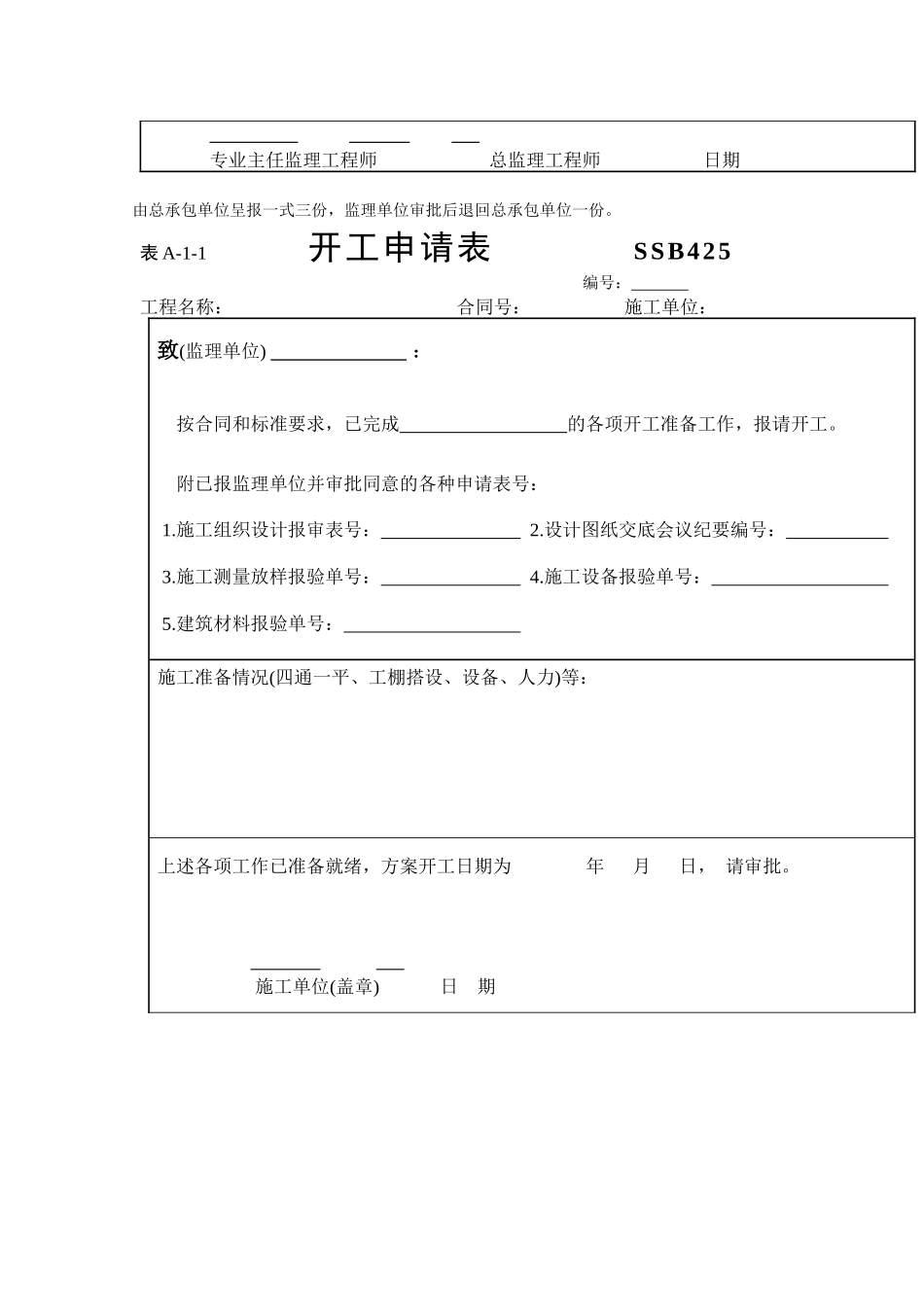 工程表格全套_第2页