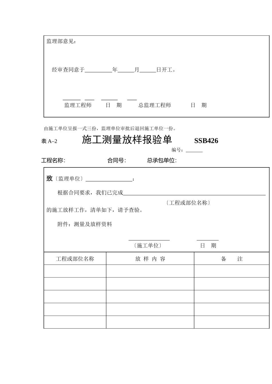 工程表格全套_第3页