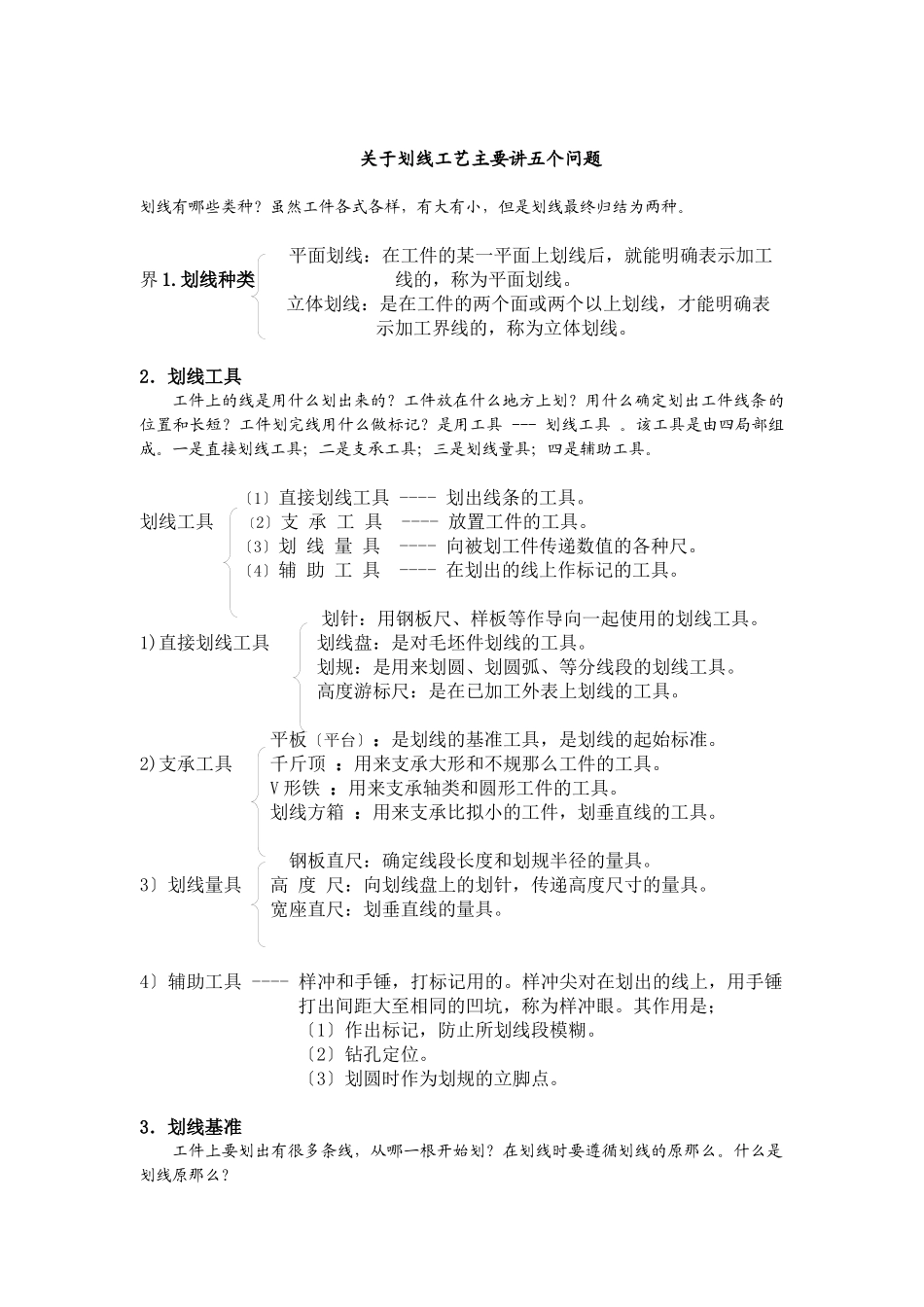 工程训练《钳工工艺》内容讲义_第2页