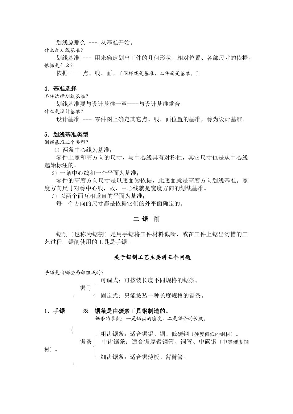 工程训练《钳工工艺》内容讲义_第3页