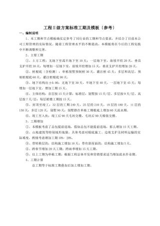 工程计划时间标准参考模板