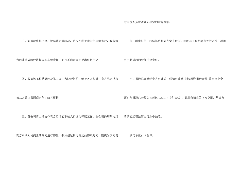 工程结算承诺书汇总五篇_第2页