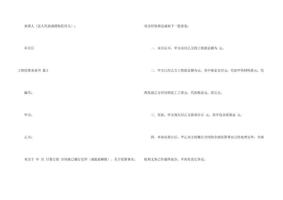 工程结算承诺书汇总五篇_第3页