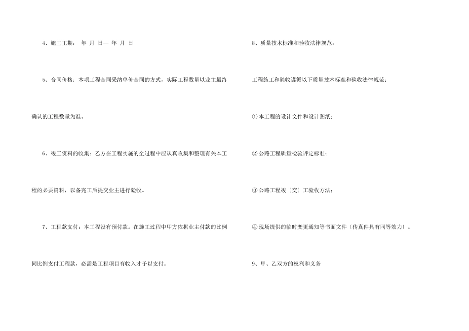 工程维修协议书范本_第2页