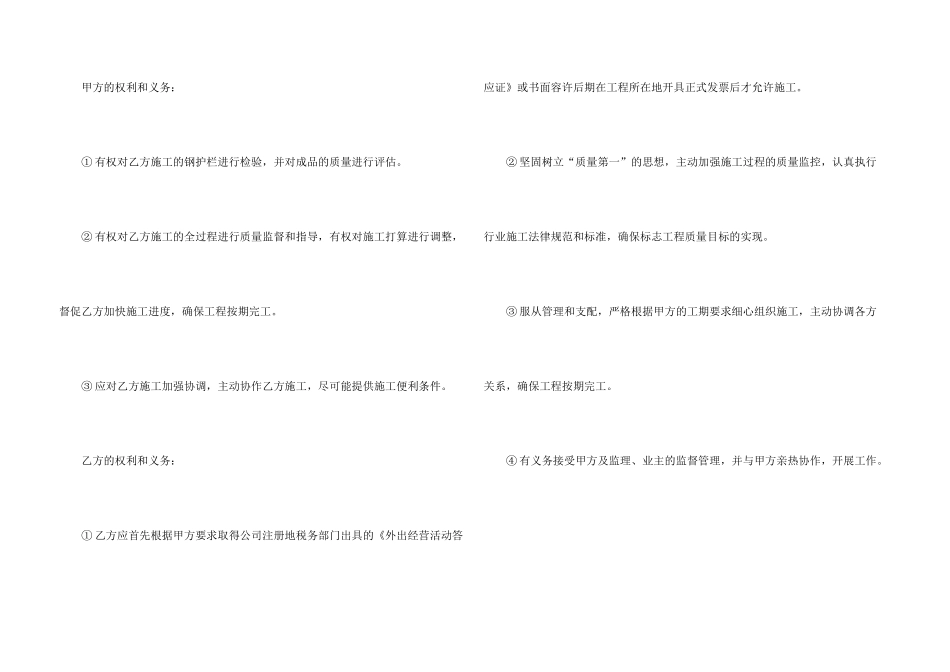 工程维修协议书范本_第3页